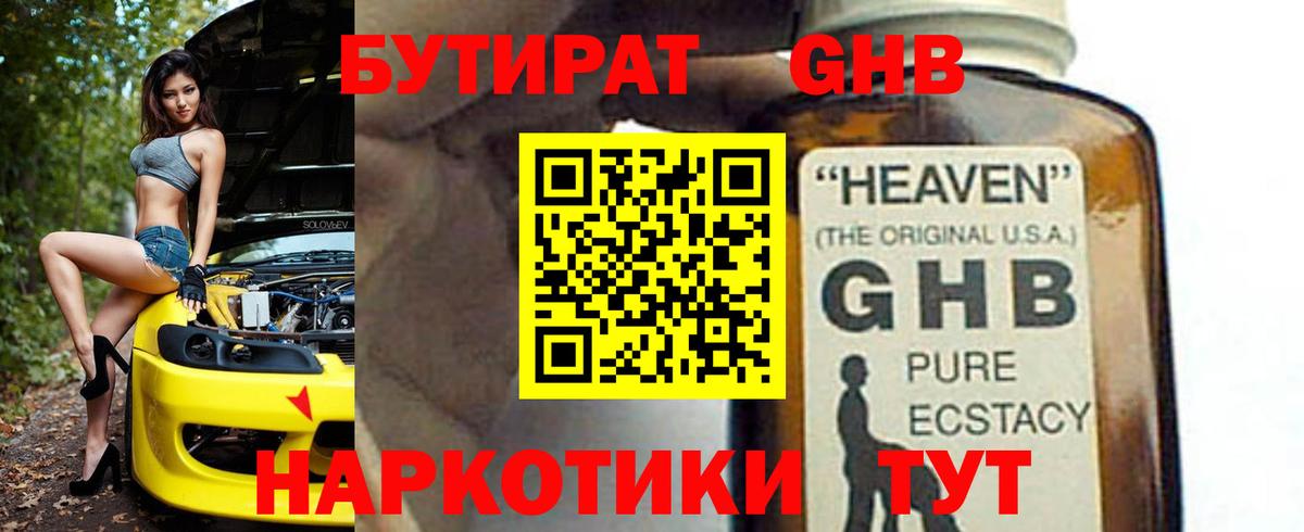 БУТИРАТ Butirat Бор