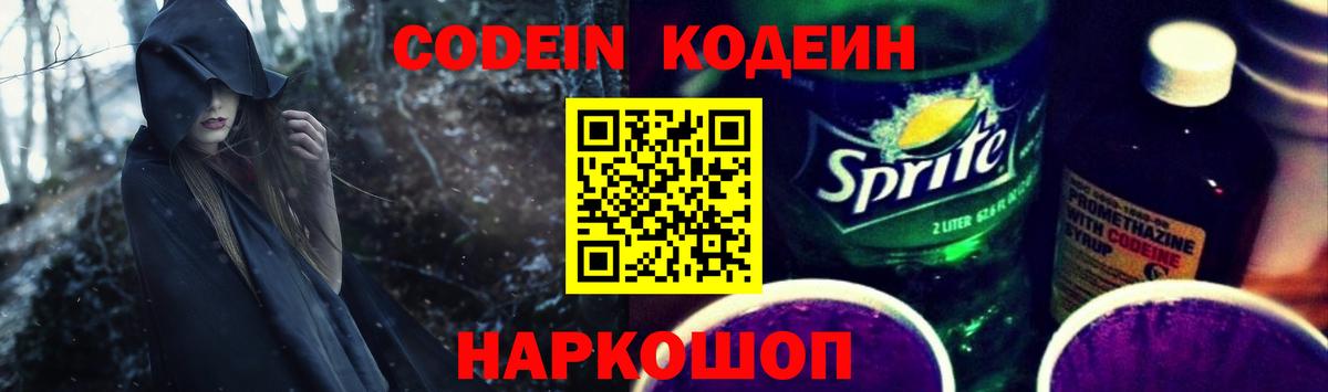 Бор  Кодеин напиток Lean (лин)  Вход с VPN  Кодеиновый сироп Lean напиток Lean (лин) 