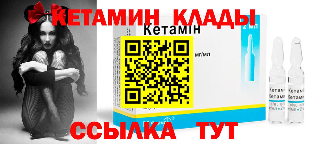 КЕТАМИН ketamine Бор