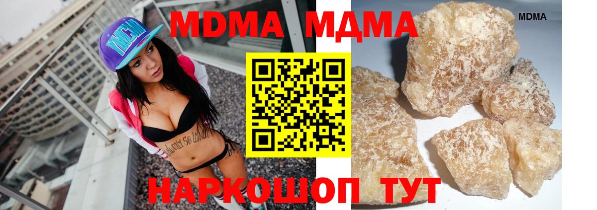 МДМА  МДМА crystal  Вход с VPN  МДМА молли  Бор 