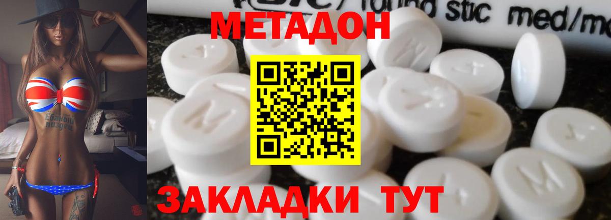 Бор  МЕТАДОН methadone  Вход с VPN 