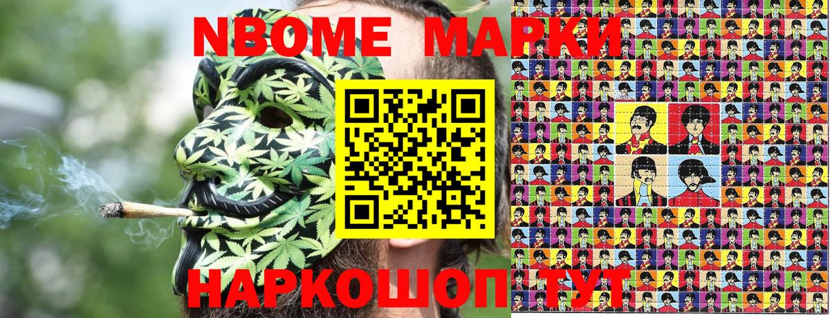 Марки N-bome 1,8мг Бор